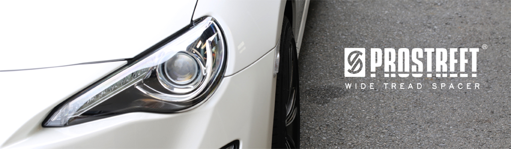 ワイドトレッドスペーサー PROSTREET